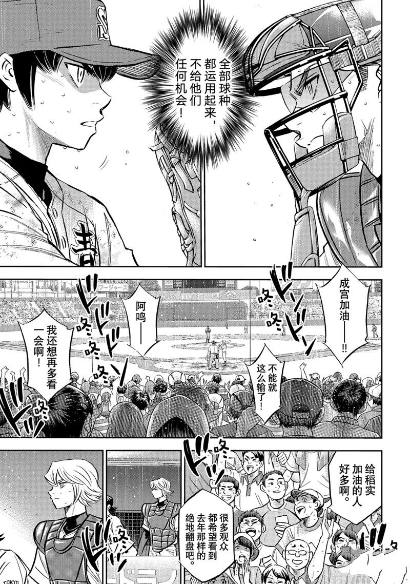 《钻石王牌》漫画最新章节第二季第300话免费下拉式在线观看章节第【13】张图片