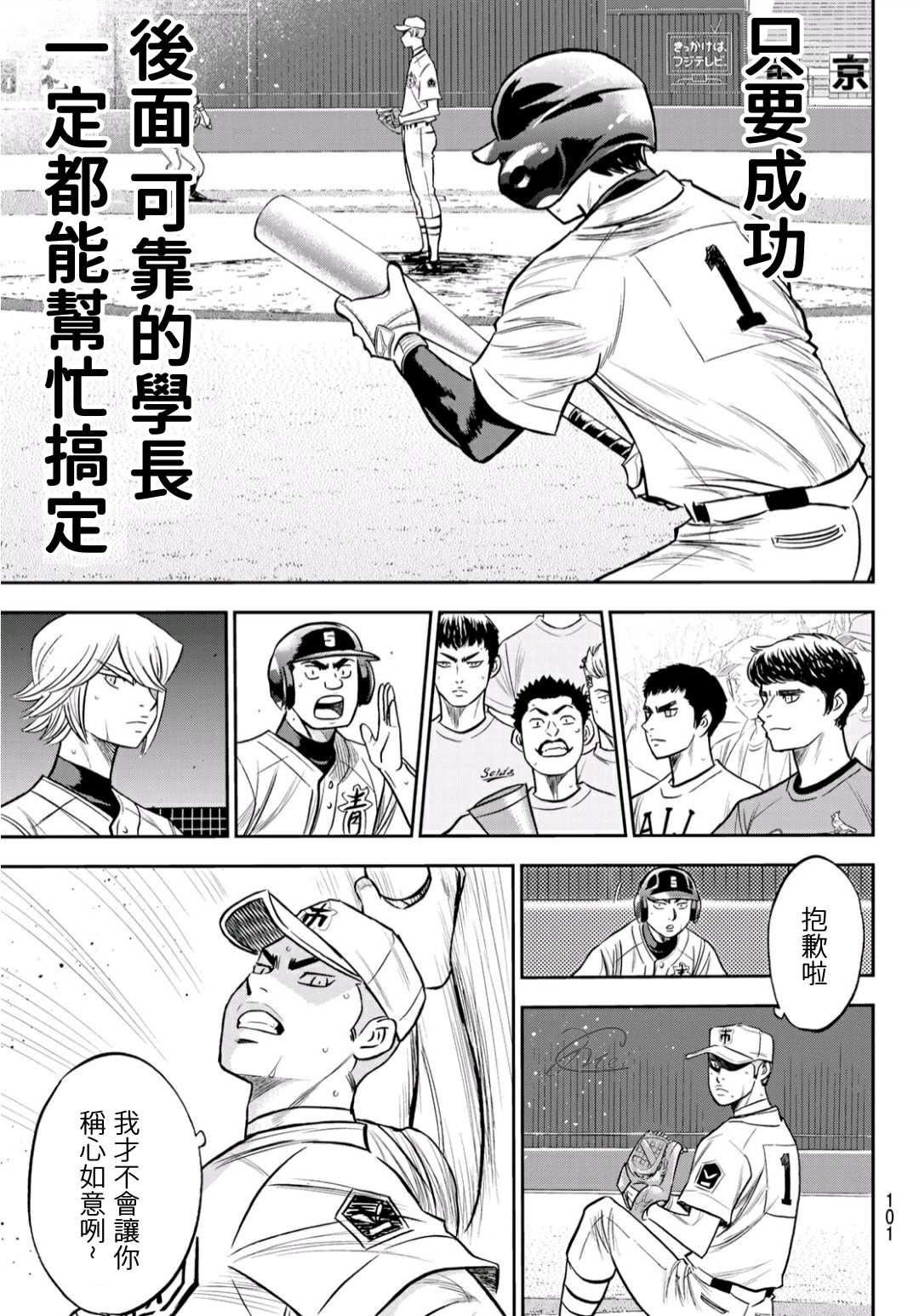 《钻石王牌》漫画最新章节第2部231话 我的任务免费下拉式在线观看章节第【15】张图片