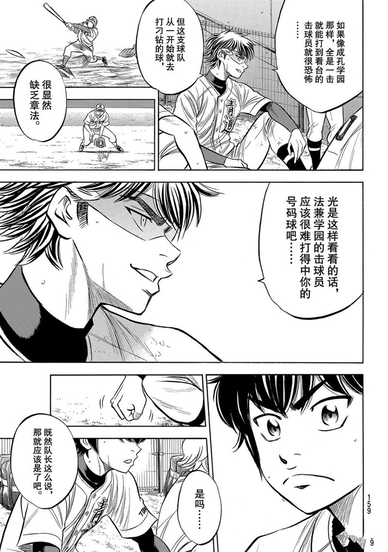 《钻石王牌》漫画最新章节第2部169话免费下拉式在线观看章节第【10】张图片