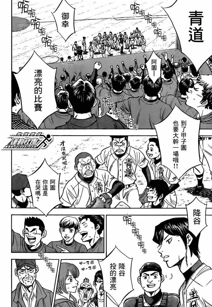 《钻石王牌》漫画最新章节第410话免费下拉式在线观看章节第【13】张图片