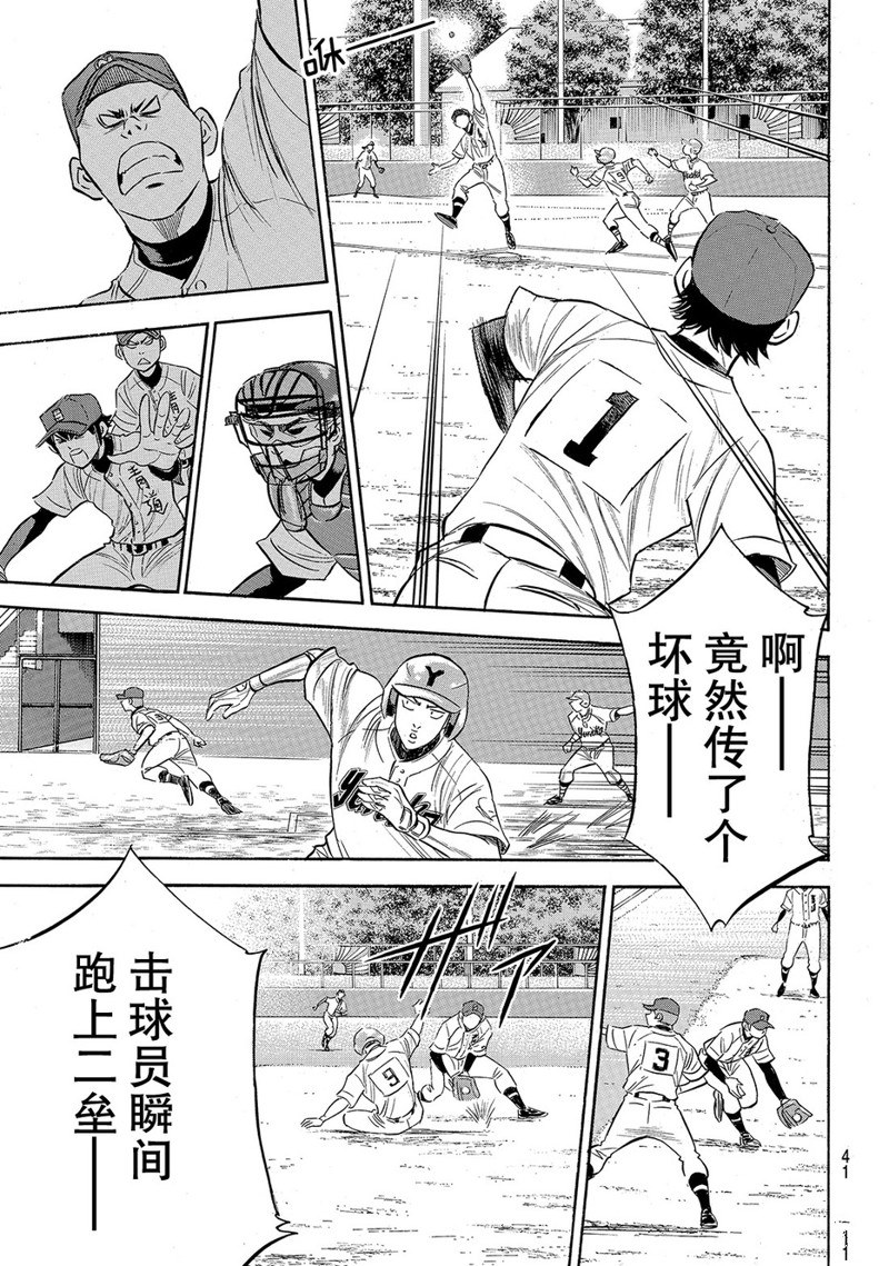 《钻石王牌》漫画最新章节第2部147话免费下拉式在线观看章节第【24】张图片