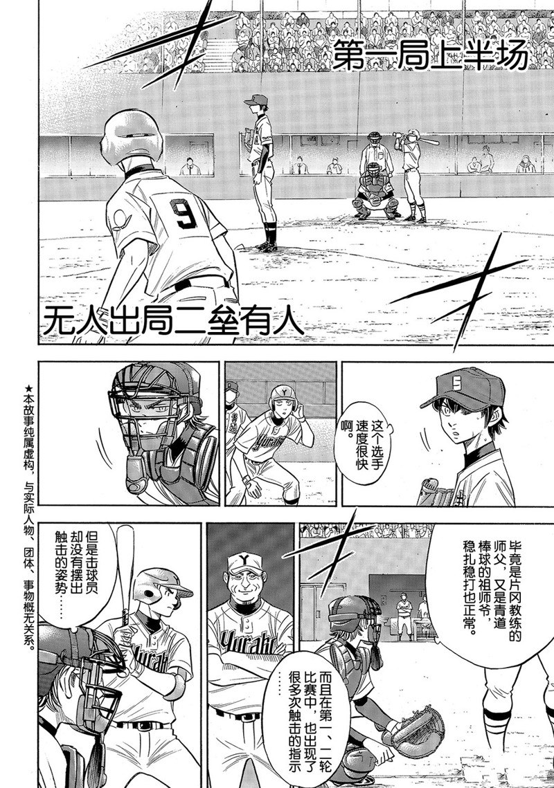 《钻石王牌》漫画最新章节第2部148话免费下拉式在线观看章节第【2】张图片