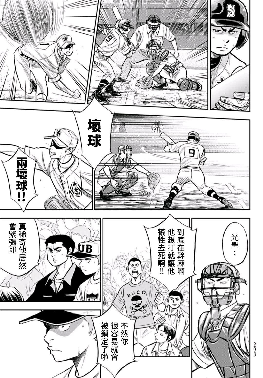 《钻石王牌》漫画最新章节第2部236话Move免费下拉式在线观看章节第【17】张图片