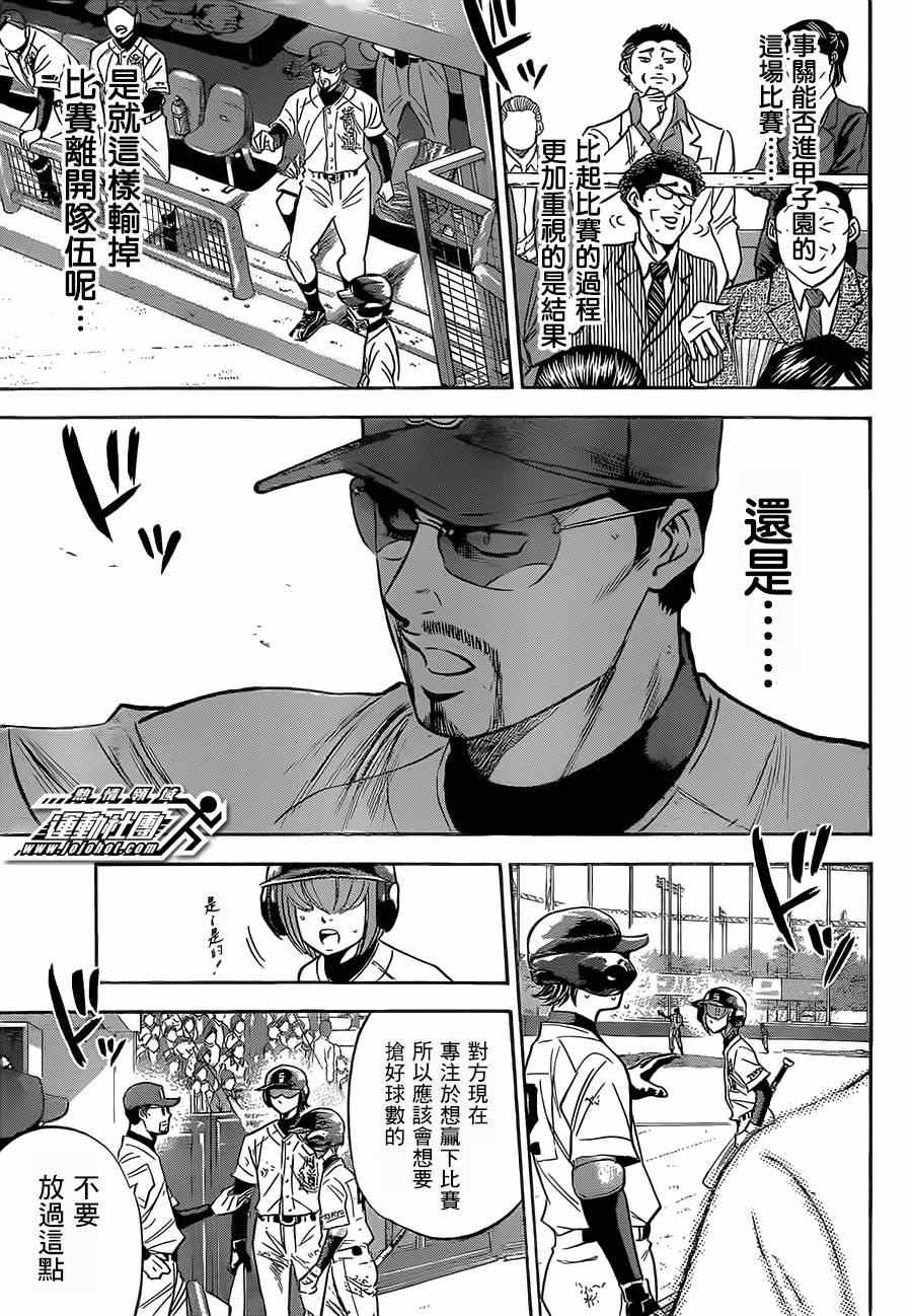 《钻石王牌》漫画最新章节第402话免费下拉式在线观看章节第【16】张图片