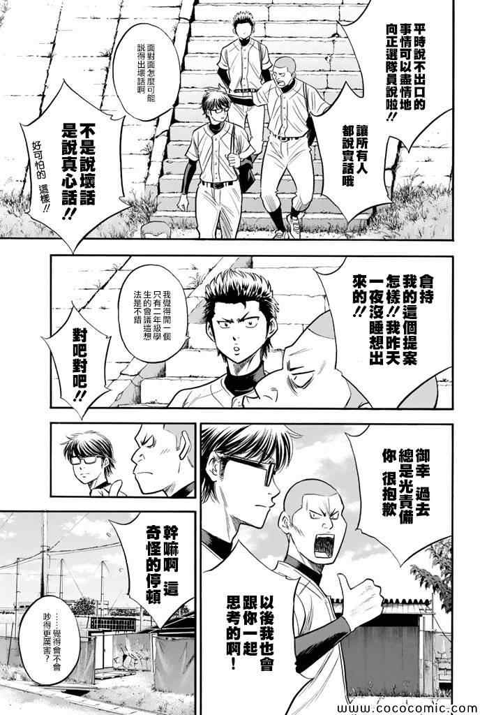 《钻石王牌》漫画最新章节第296话免费下拉式在线观看章节第【17】张图片