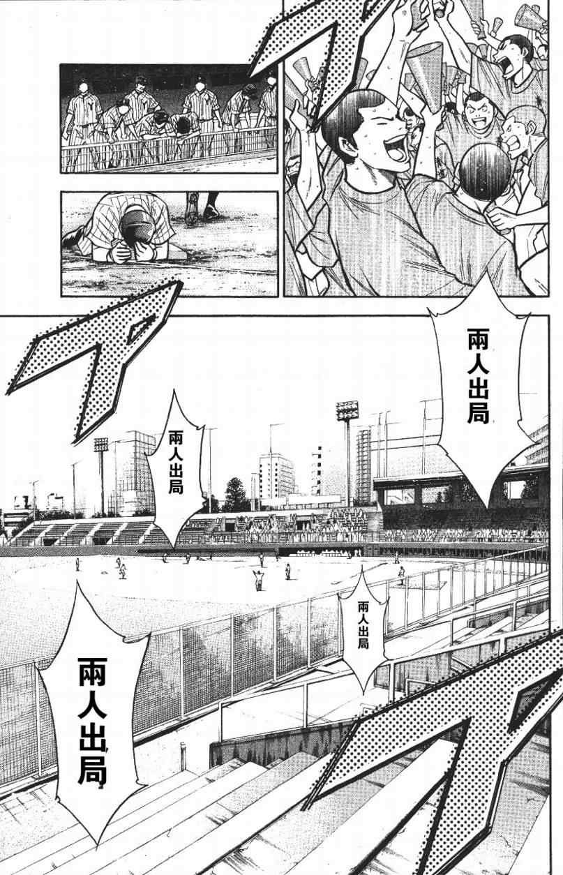 《钻石王牌》漫画最新章节第14卷免费下拉式在线观看章节第【115】张图片