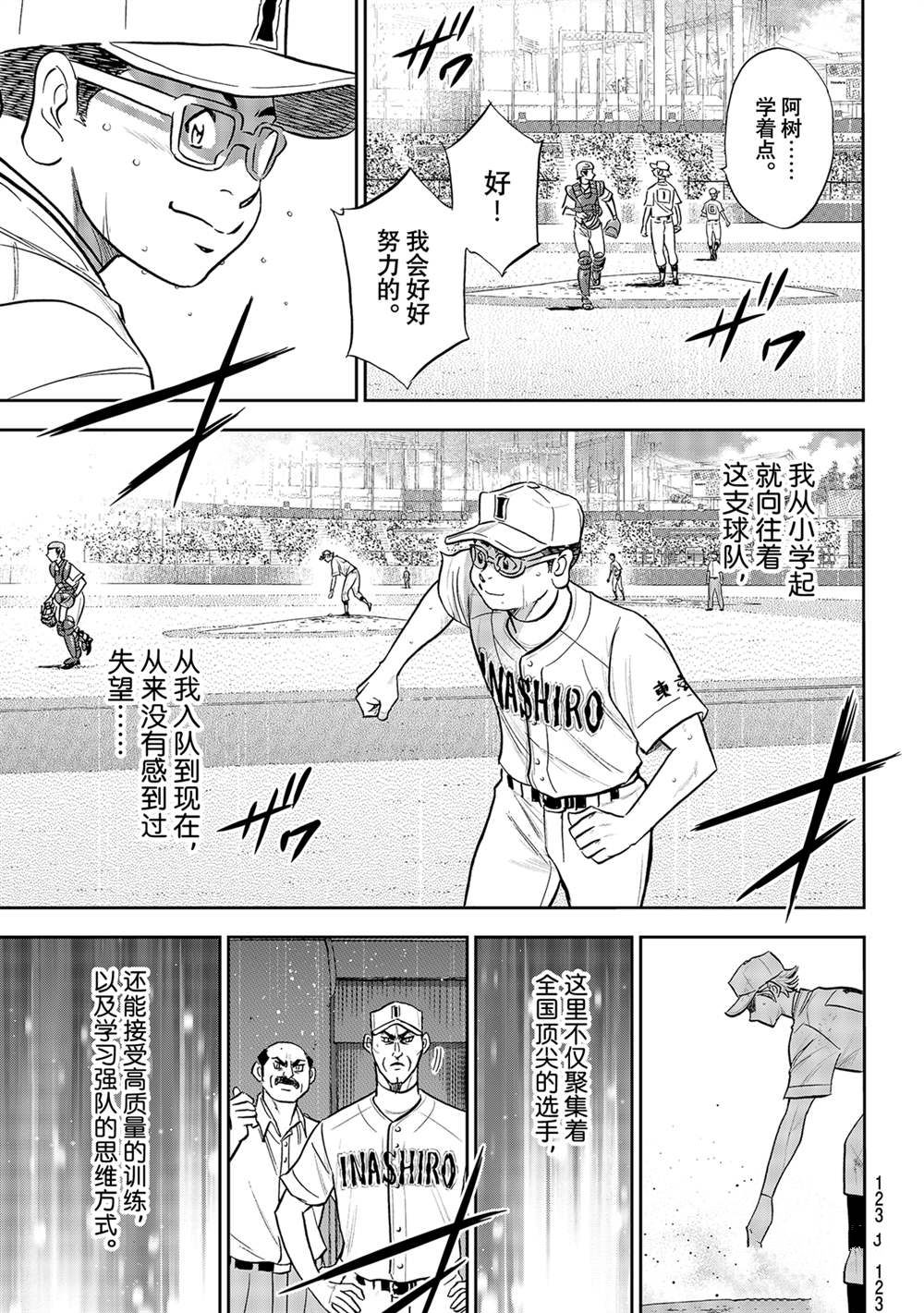 《钻石王牌》漫画最新章节第二季第283话免费下拉式在线观看章节第【17】张图片