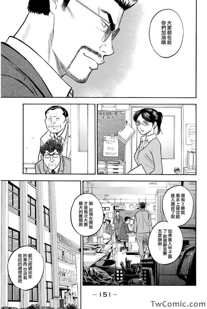 《钻石王牌》漫画最新章节第318话免费下拉式在线观看章节第【7】张图片