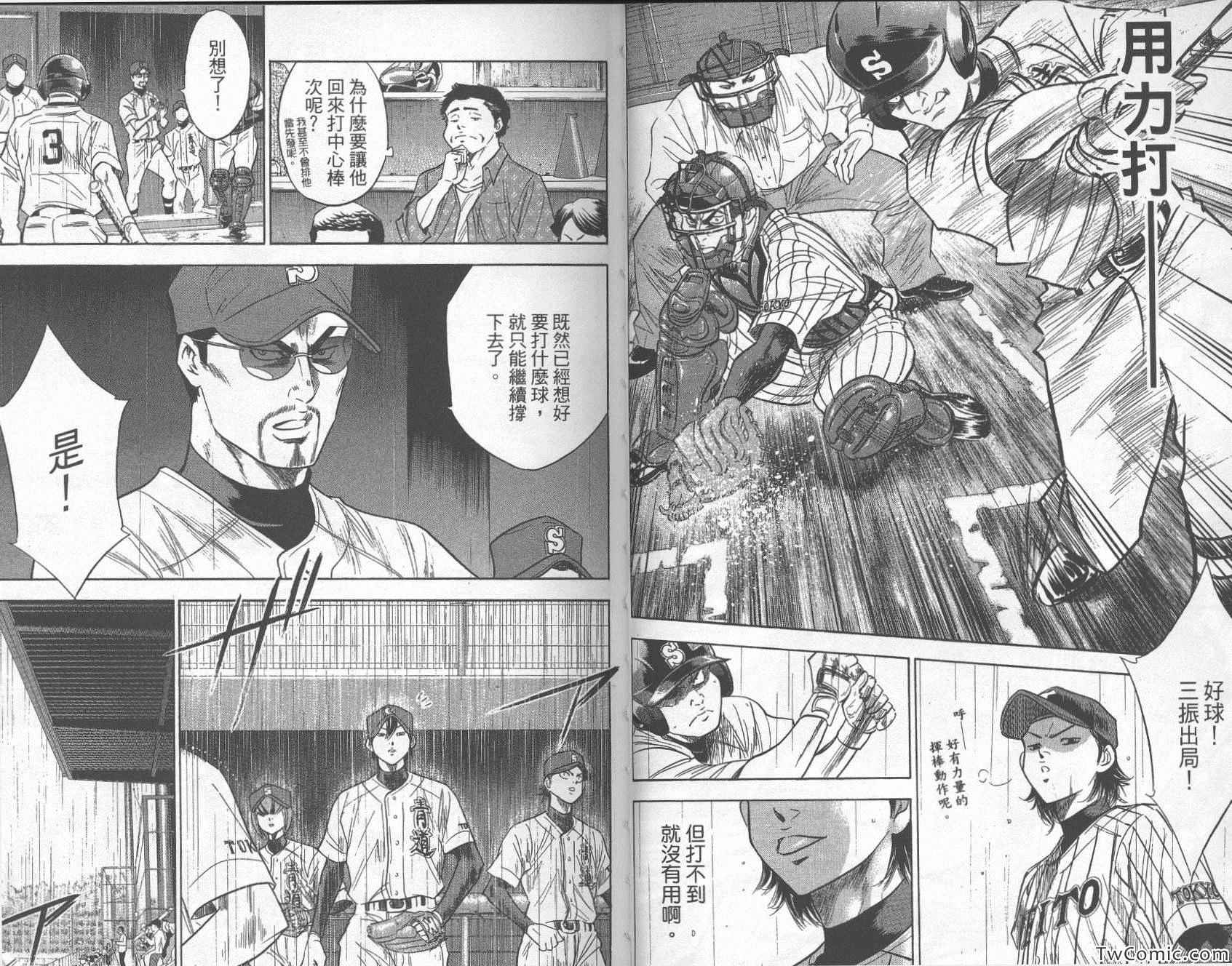 《钻石王牌》漫画最新章节第28卷免费下拉式在线观看章节第【74】张图片