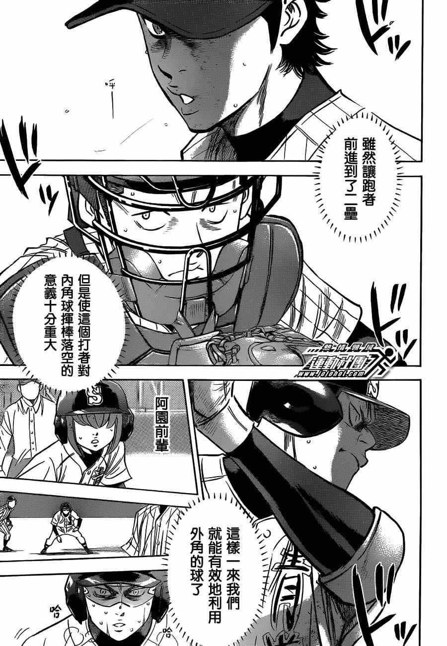 《钻石王牌》漫画最新章节第405话免费下拉式在线观看章节第【16】张图片