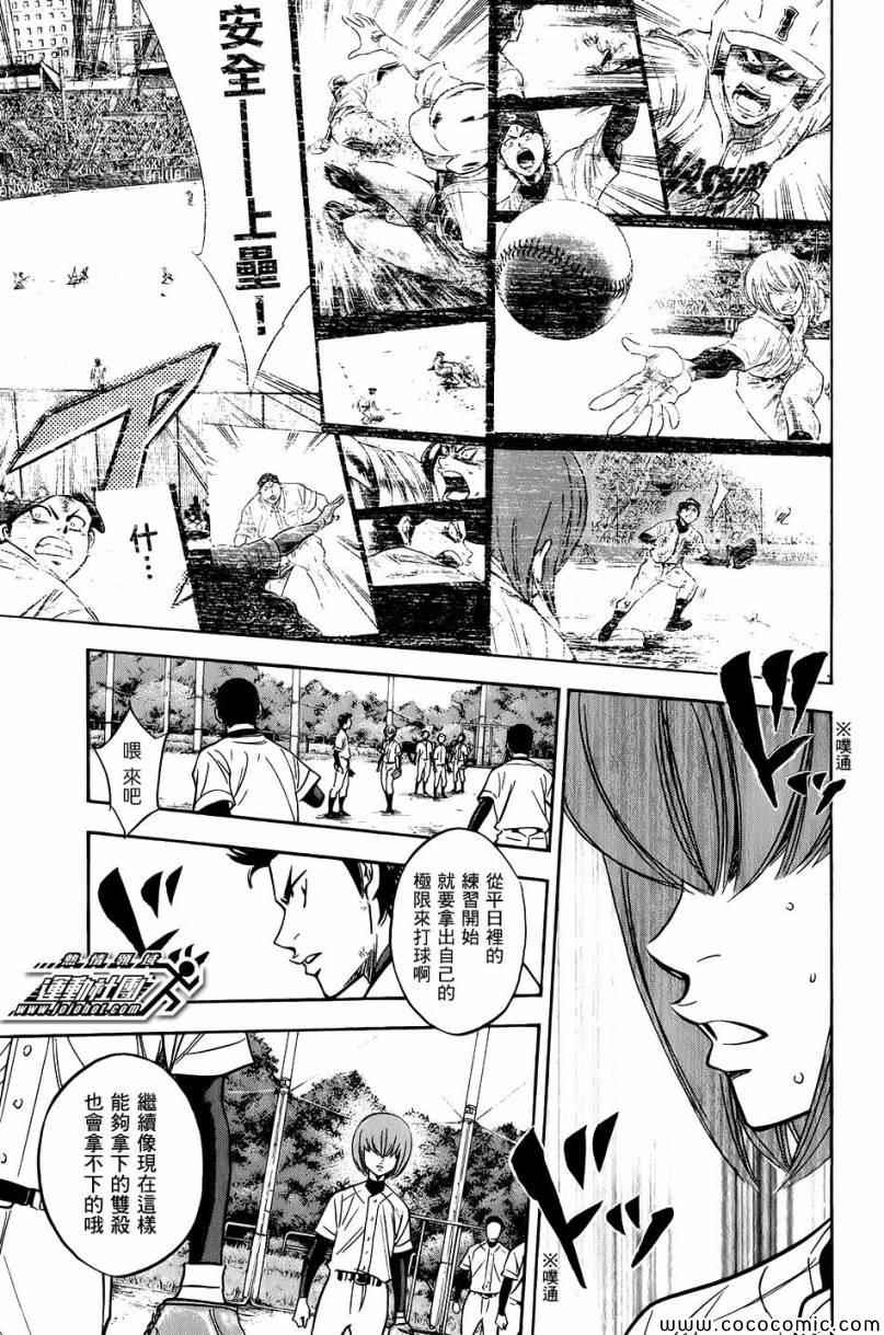 《钻石王牌》漫画最新章节第297话免费下拉式在线观看章节第【7】张图片