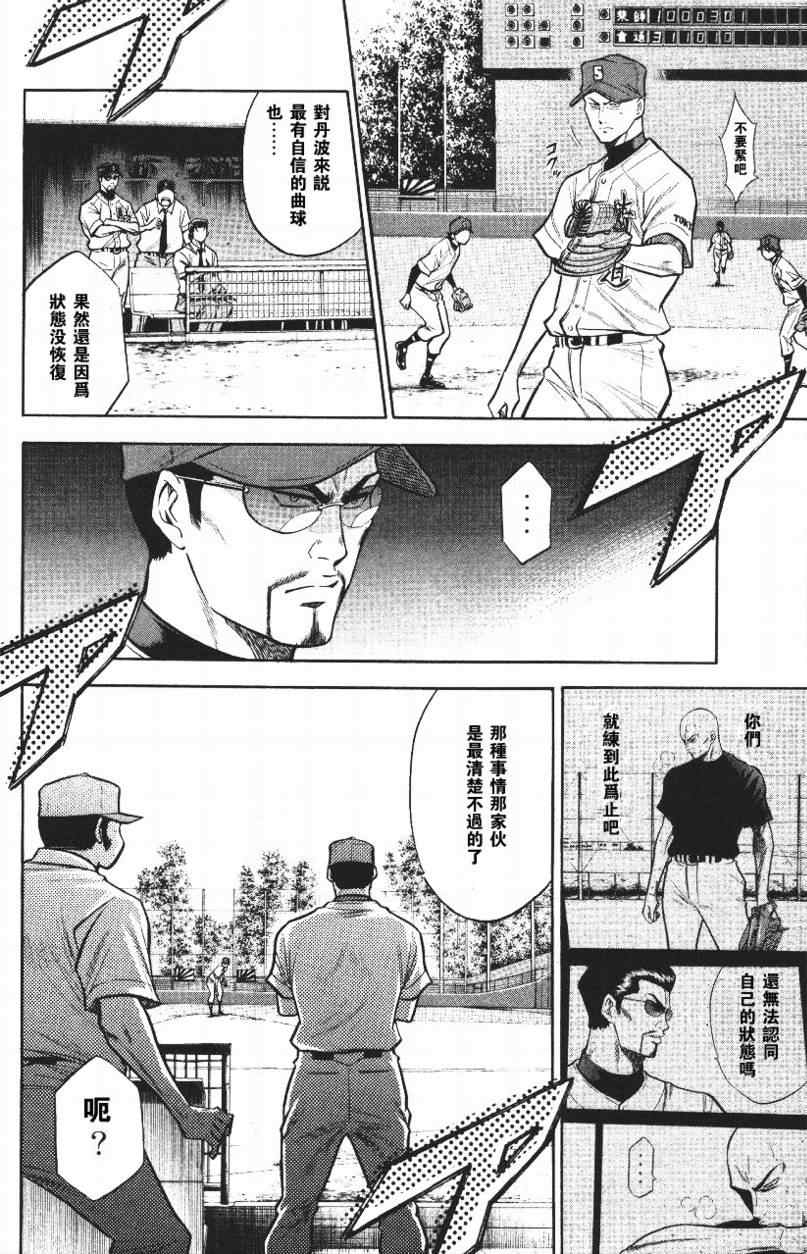 《钻石王牌》漫画最新章节第14卷免费下拉式在线观看章节第【80】张图片