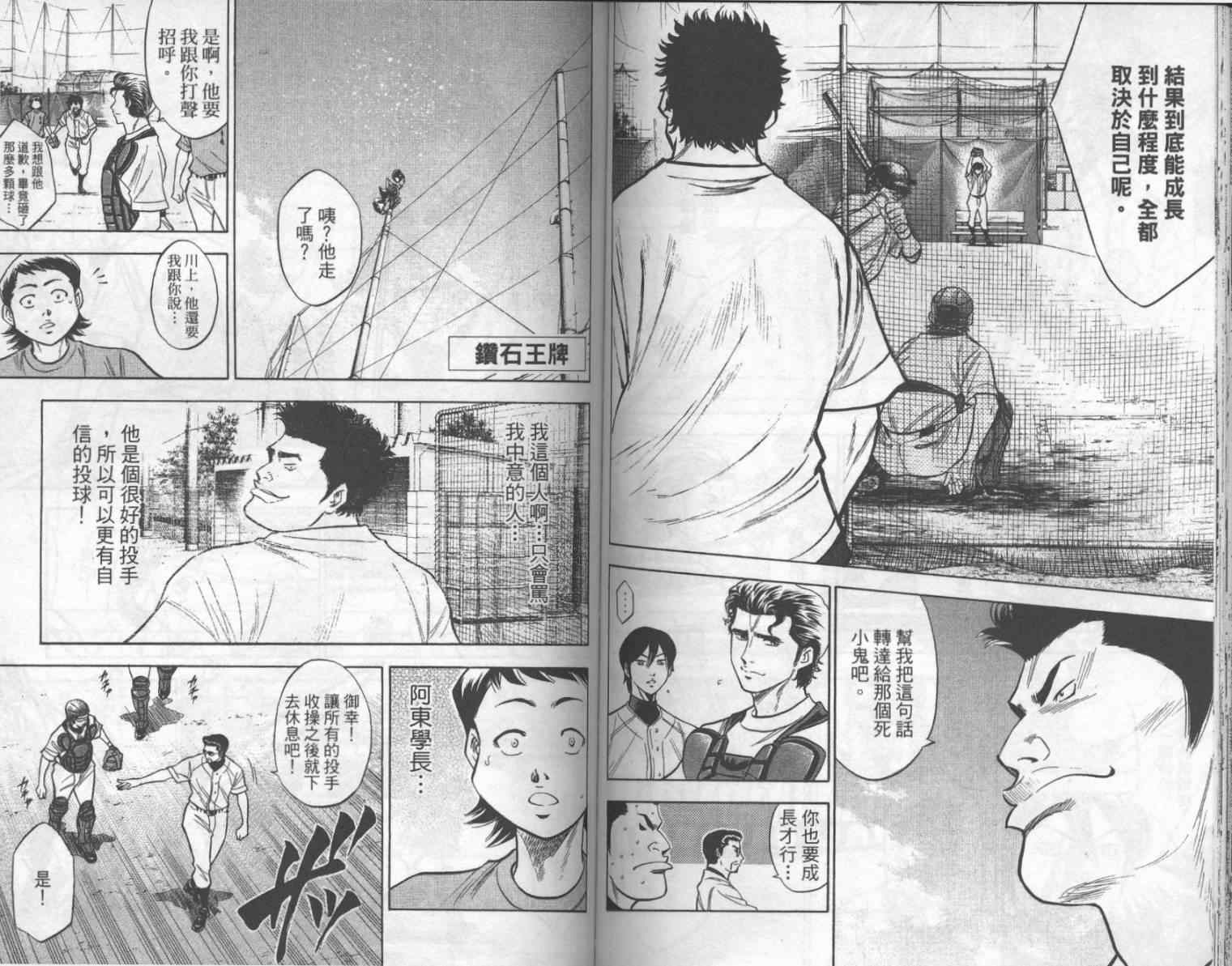 《钻石王牌》漫画最新章节第17卷免费下拉式在线观看章节第【73】张图片