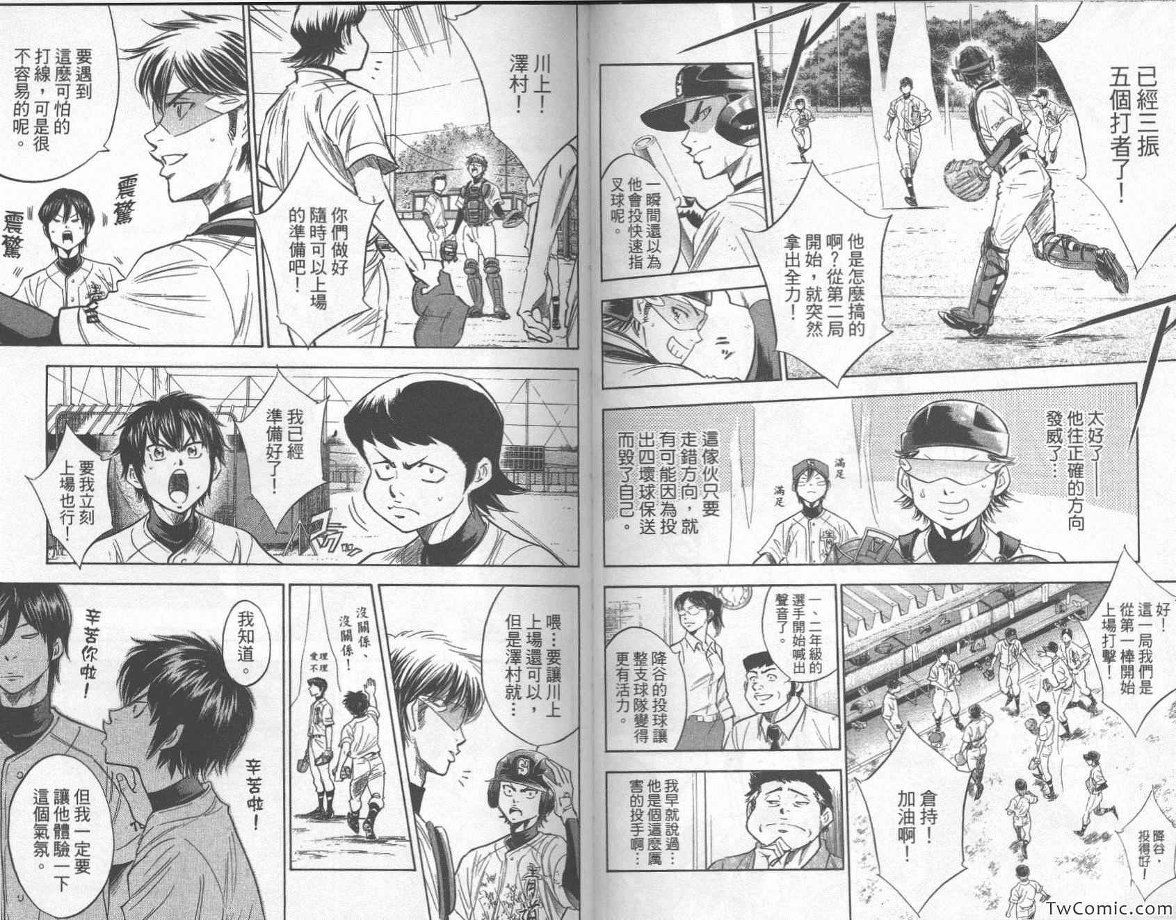 《钻石王牌》漫画最新章节第27卷免费下拉式在线观看章节第【44】张图片