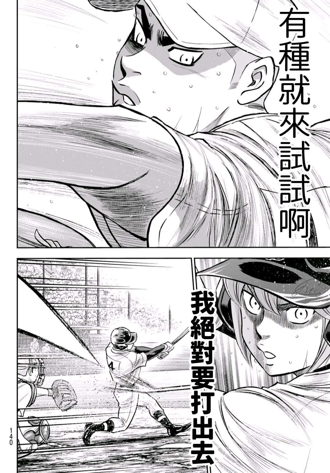 《钻石王牌》漫画最新章节第2部 第246话 最强的1、2棒免费下拉式在线观看章节第【16】张图片