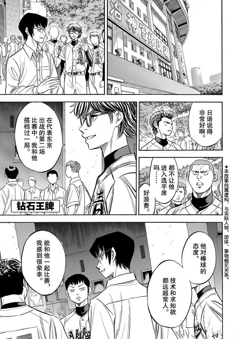 《钻石王牌》漫画最新章节第2部143话免费下拉式在线观看章节第【2】张图片