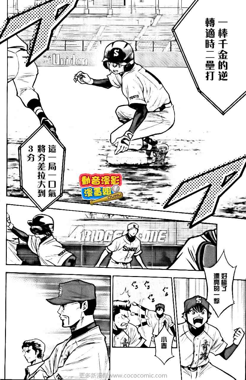 《钻石王牌》漫画最新章节第15卷免费下拉式在线观看章节第【167】张图片