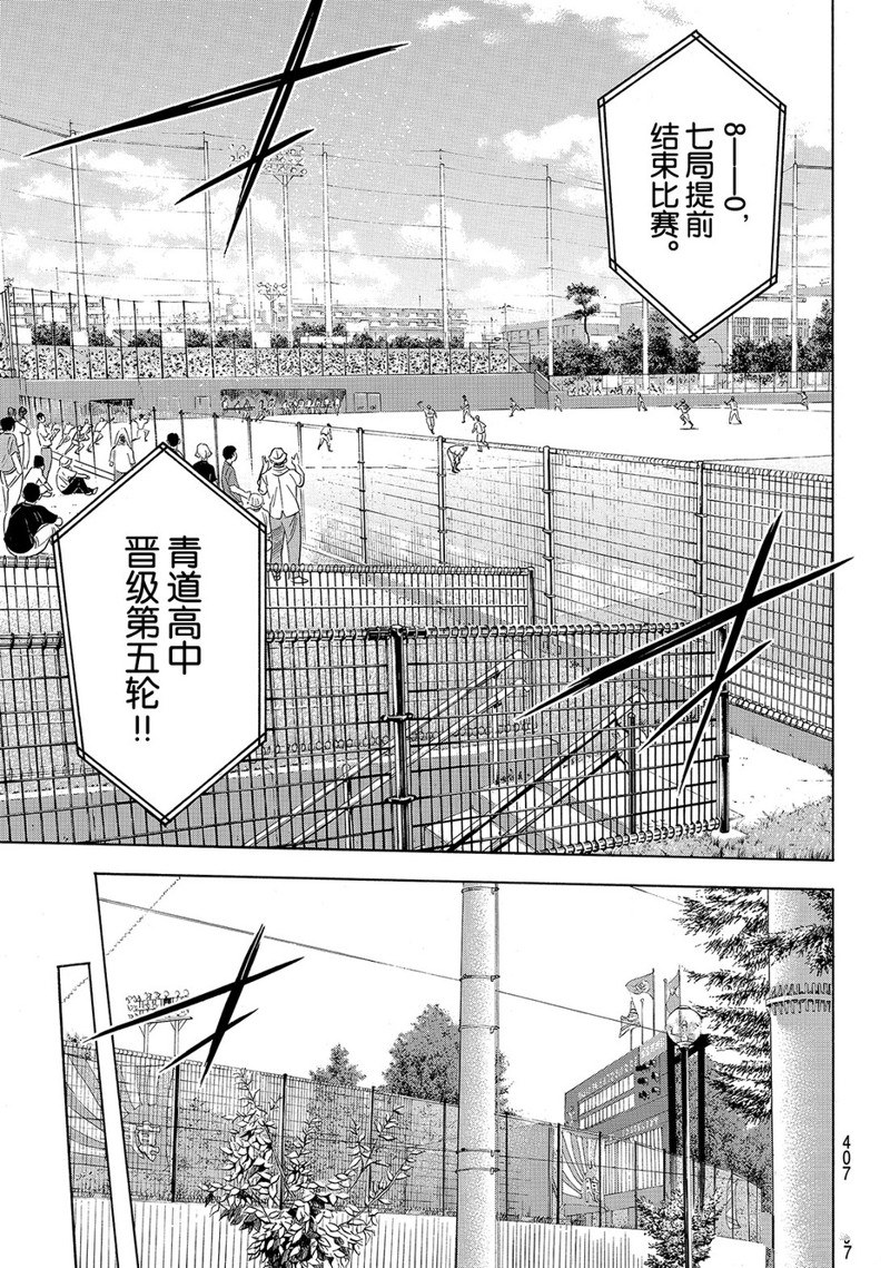 《钻石王牌》漫画最新章节第2部168话免费下拉式在线观看章节第【16】张图片