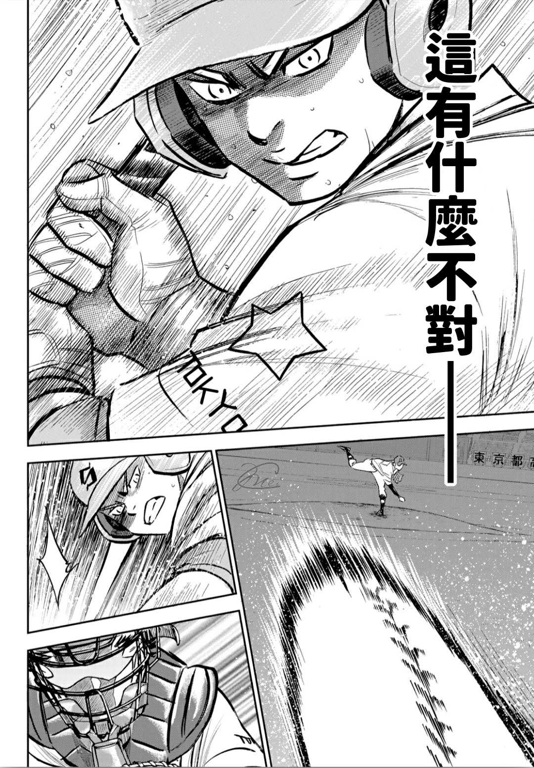 《钻石王牌》漫画最新章节第2部210话 我们也一样免费下拉式在线观看章节第【14】张图片