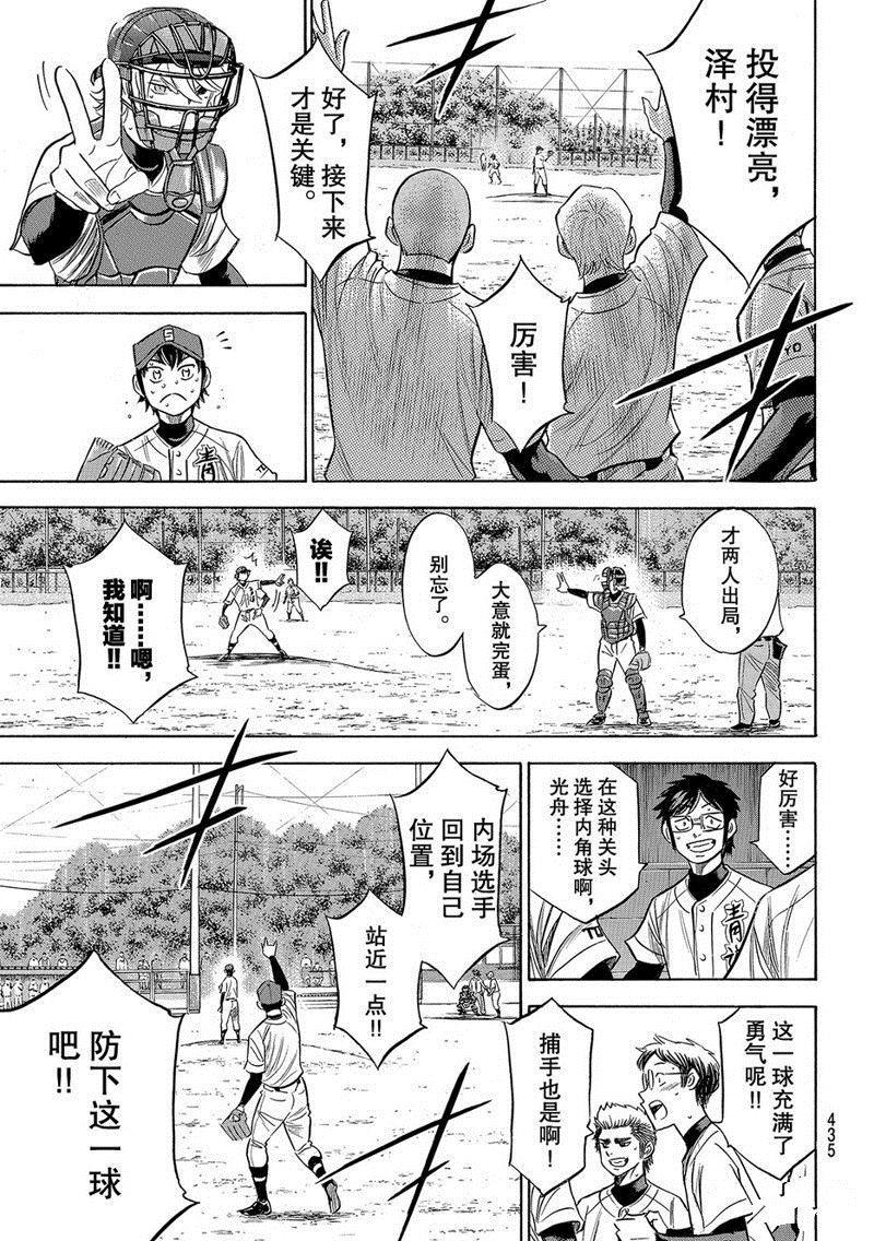 《钻石王牌》漫画最新章节第2部128话免费下拉式在线观看章节第【12】张图片