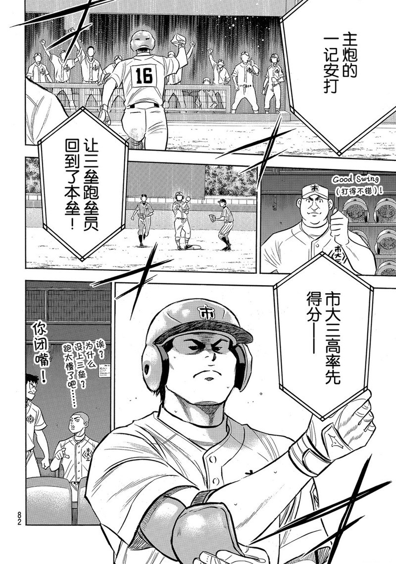 《钻石王牌》漫画最新章节第2部175话免费下拉式在线观看章节第【13】张图片