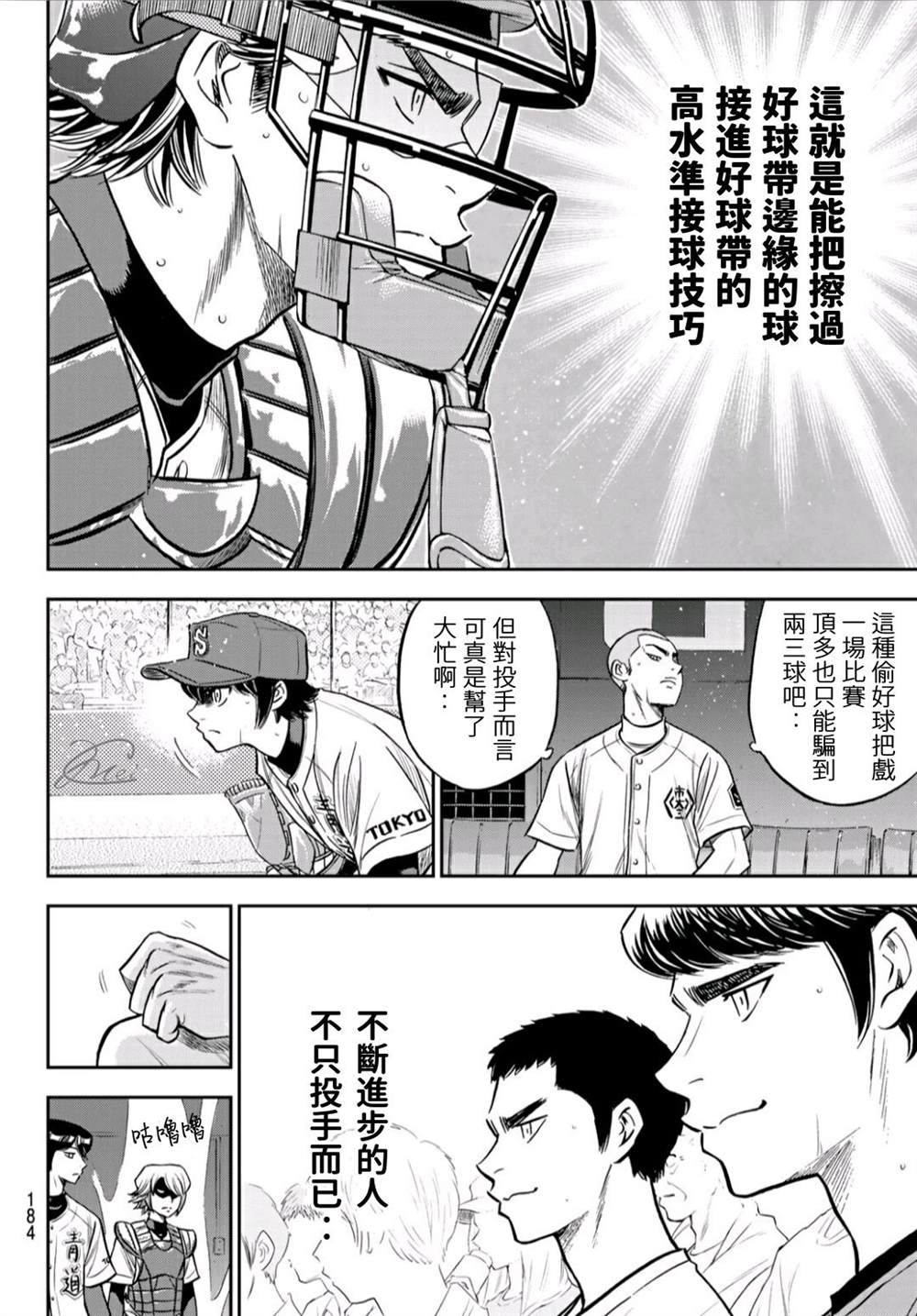 《钻石王牌》漫画最新章节第2部234话 王牌的理念免费下拉式在线观看章节第【12】张图片