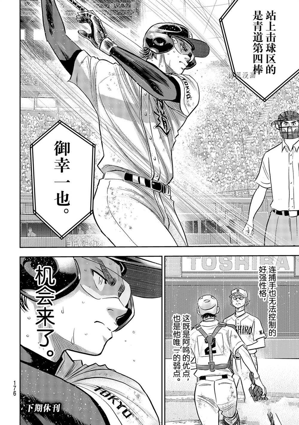 《钻石王牌》漫画最新章节第二季第280话免费下拉式在线观看章节第【20】张图片