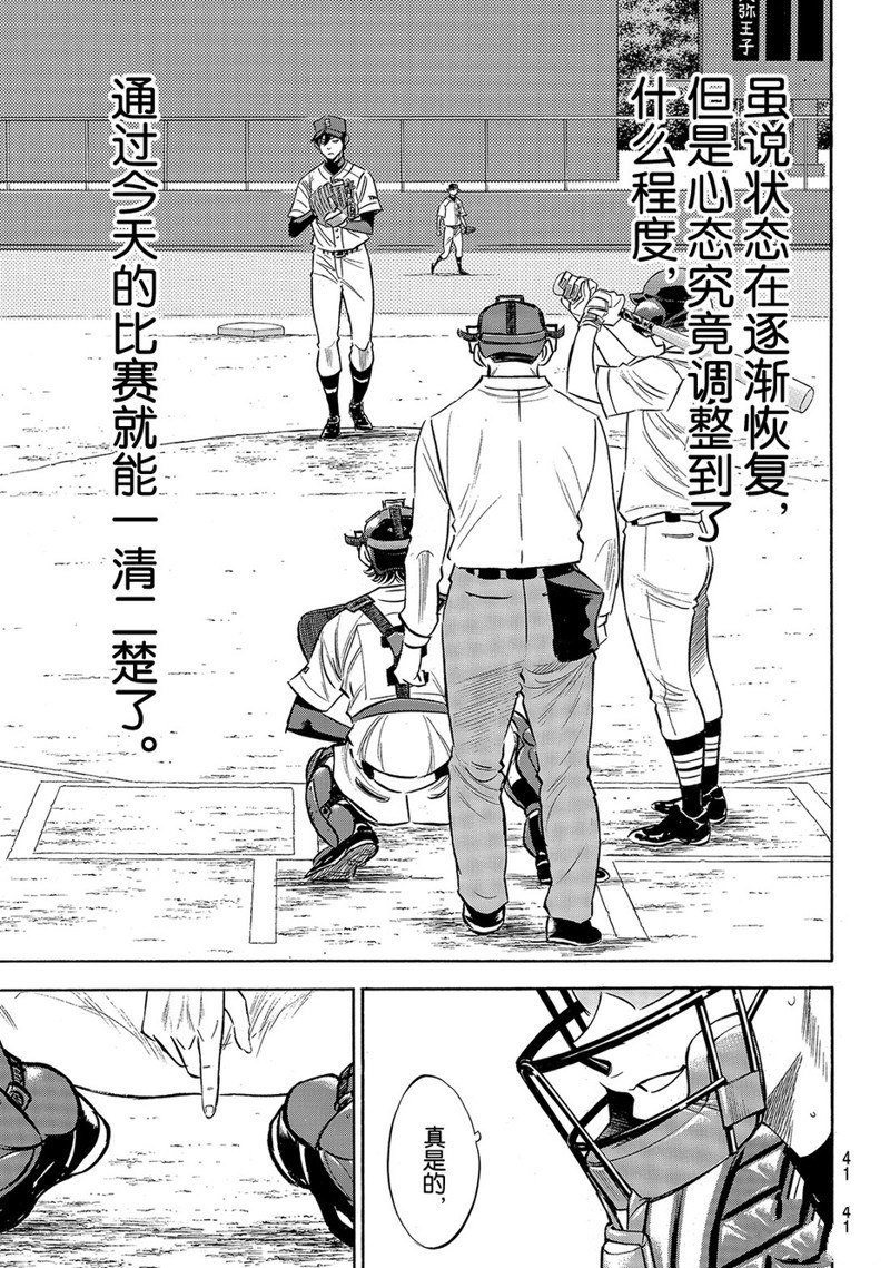 《钻石王牌》漫画最新章节第2部161话免费下拉式在线观看章节第【20】张图片