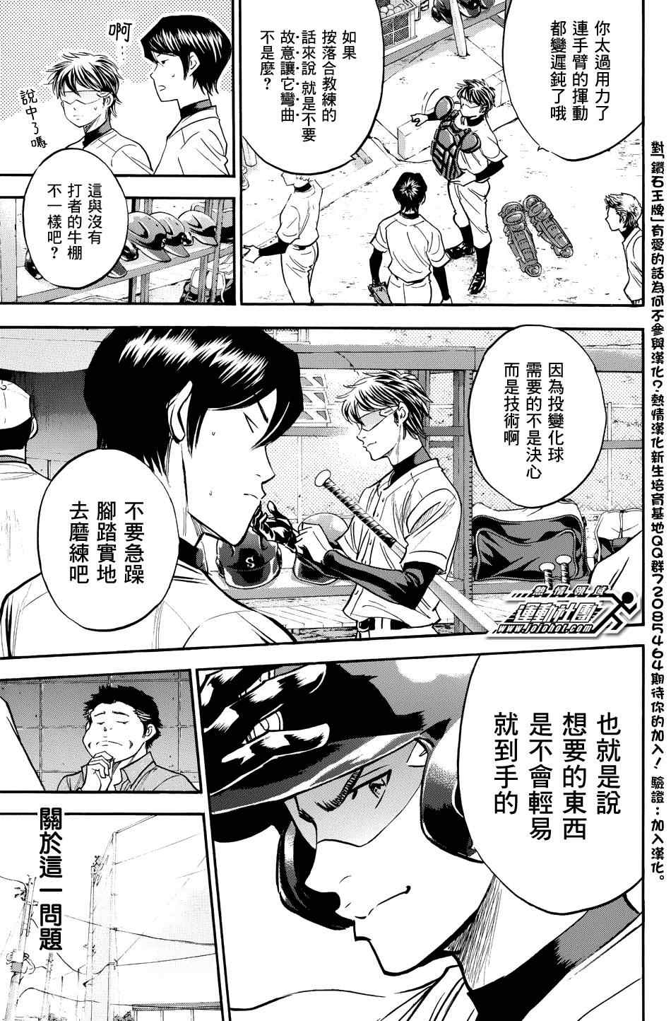 《钻石王牌》漫画最新章节第321话免费下拉式在线观看章节第【7】张图片