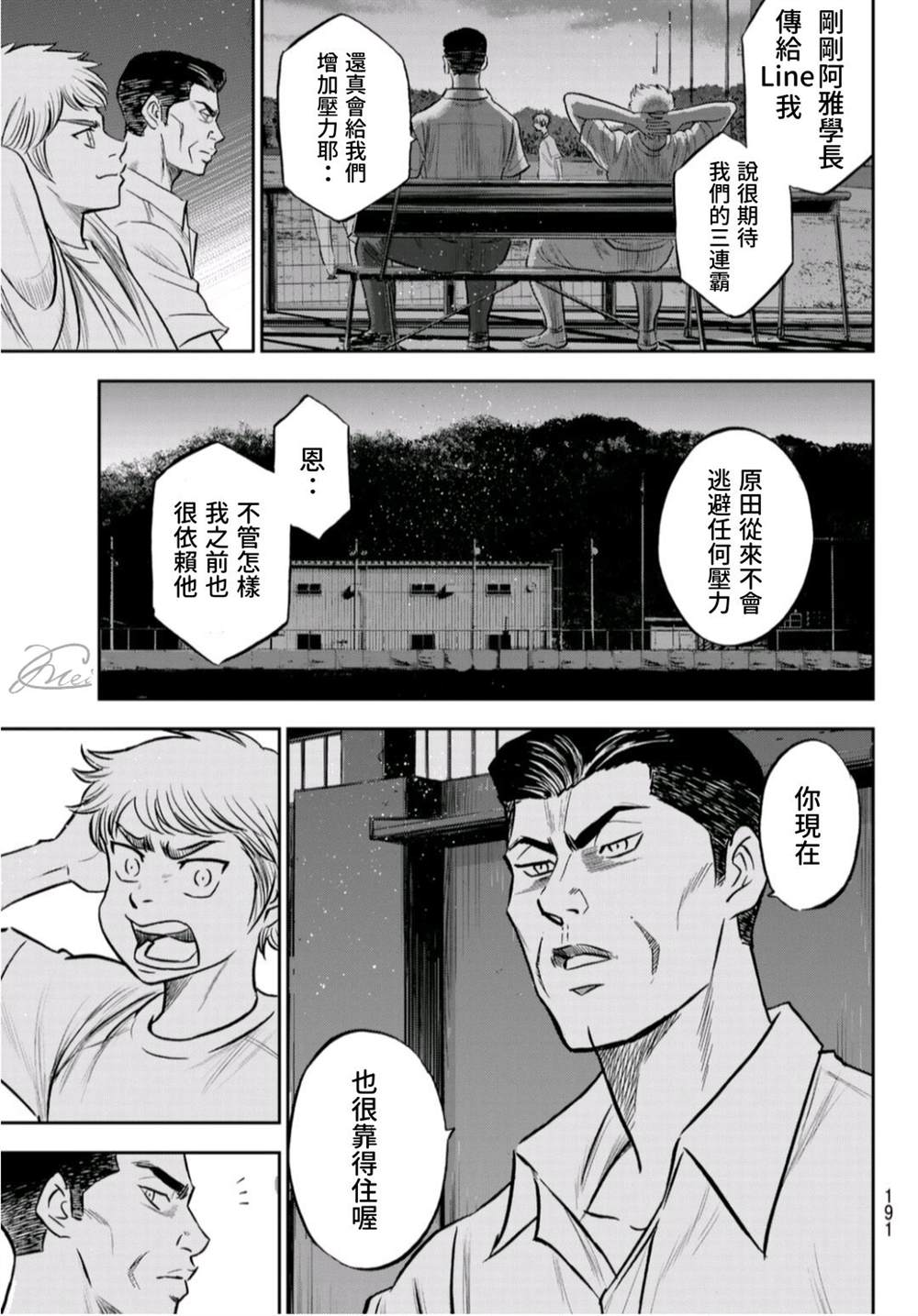 《钻石王牌》漫画最新章节第二季第261话 决战前夕免费下拉式在线观看章节第【18】张图片