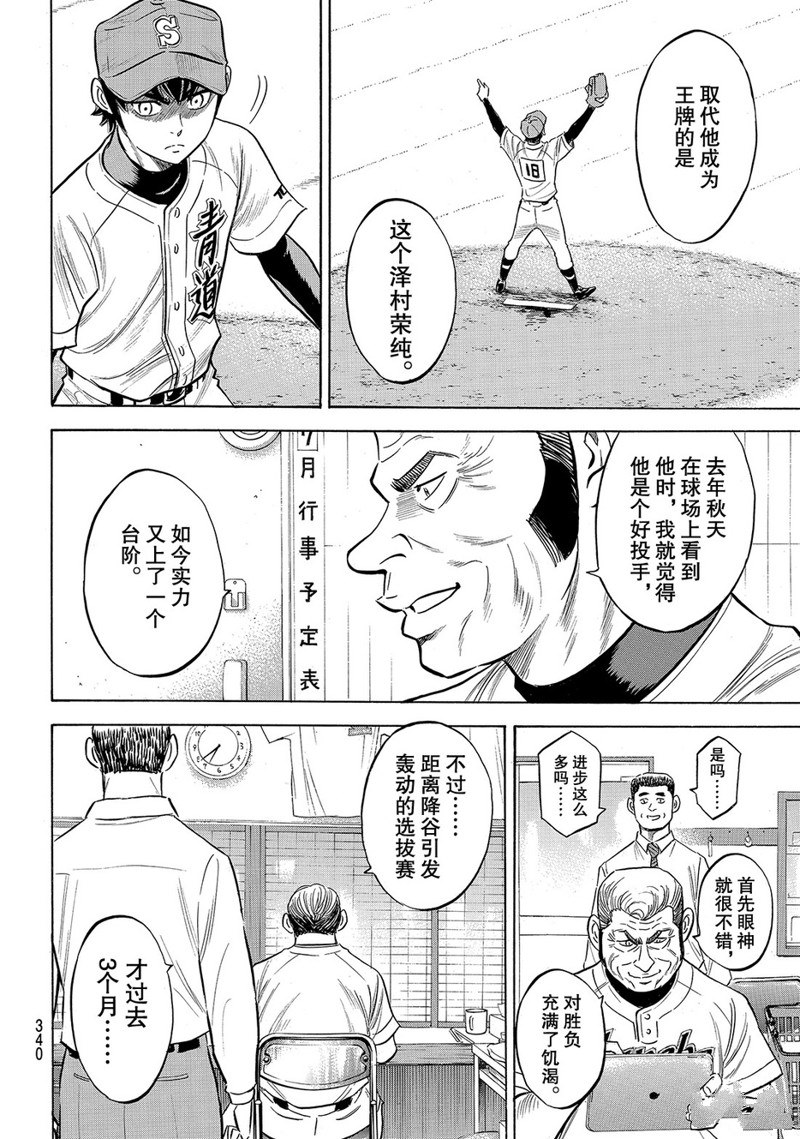 《钻石王牌》漫画最新章节第145话免费下拉式在线观看章节第【13】张图片