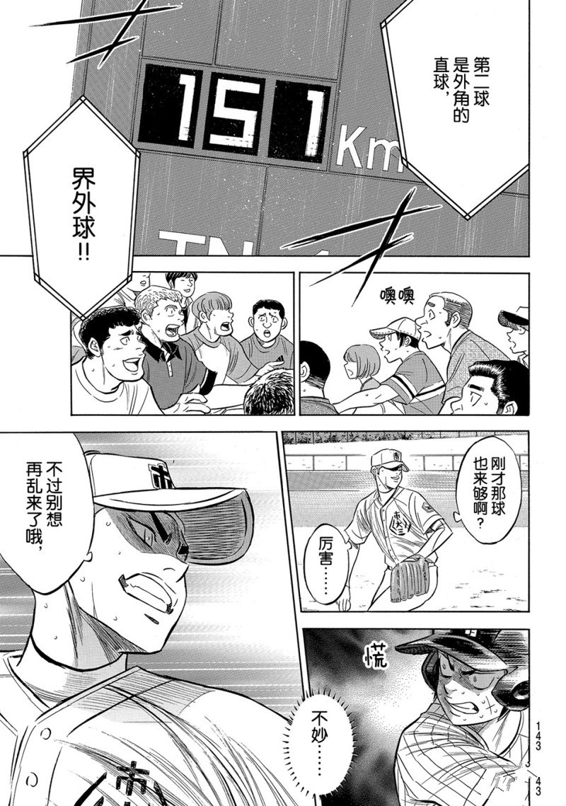 《钻石王牌》漫画最新章节第2部176话免费下拉式在线观看章节第【18】张图片