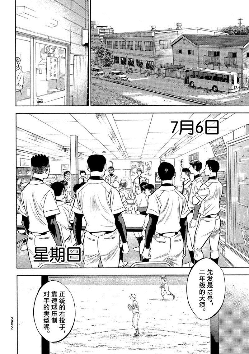 《钻石王牌》漫画最新章节第2部143话免费下拉式在线观看章节第【9】张图片