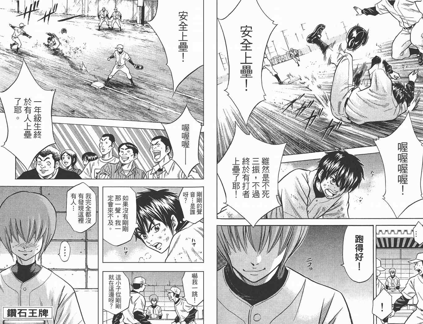 《钻石王牌》漫画最新章节第2卷免费下拉式在线观看章节第【86】张图片