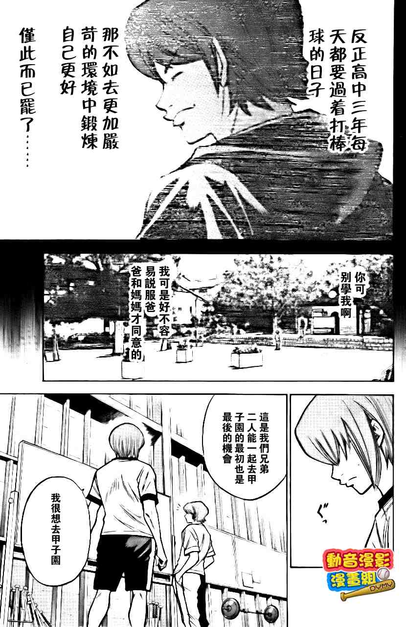 《钻石王牌》漫画最新章节第15卷免费下拉式在线观看章节第【56】张图片