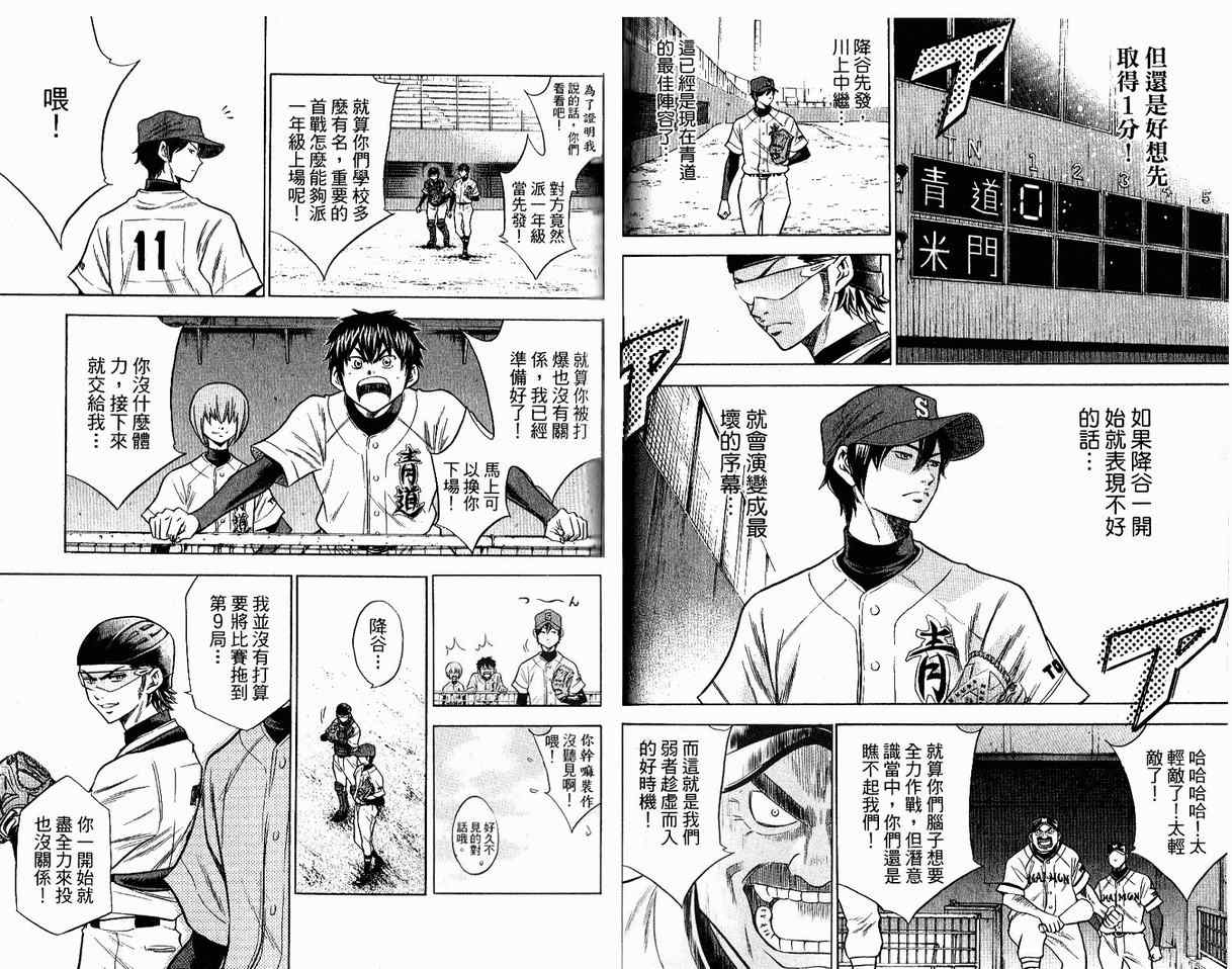 《钻石王牌》漫画最新章节第8卷免费下拉式在线观看章节第【66】张图片