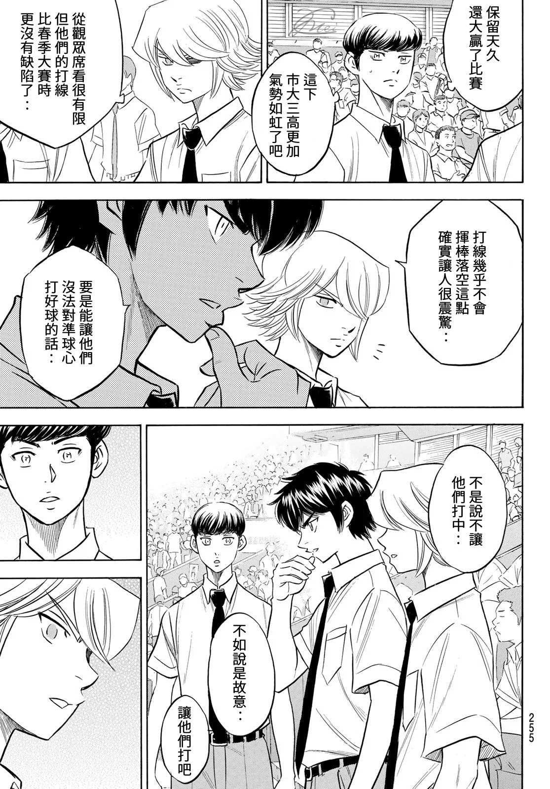 《钻石王牌》漫画最新章节第2部202话 成长粮食免费下拉式在线观看章节第【15】张图片