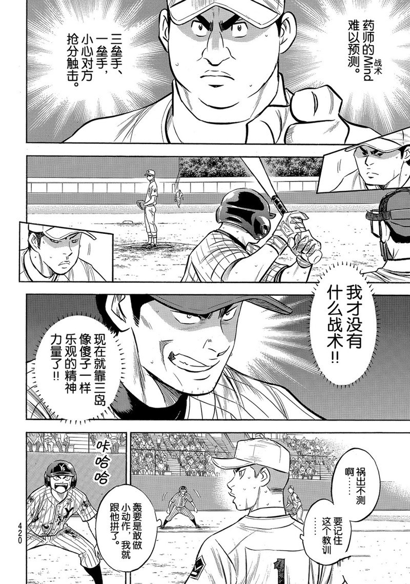 《钻石王牌》漫画最新章节第2部183话免费下拉式在线观看章节第【9】张图片