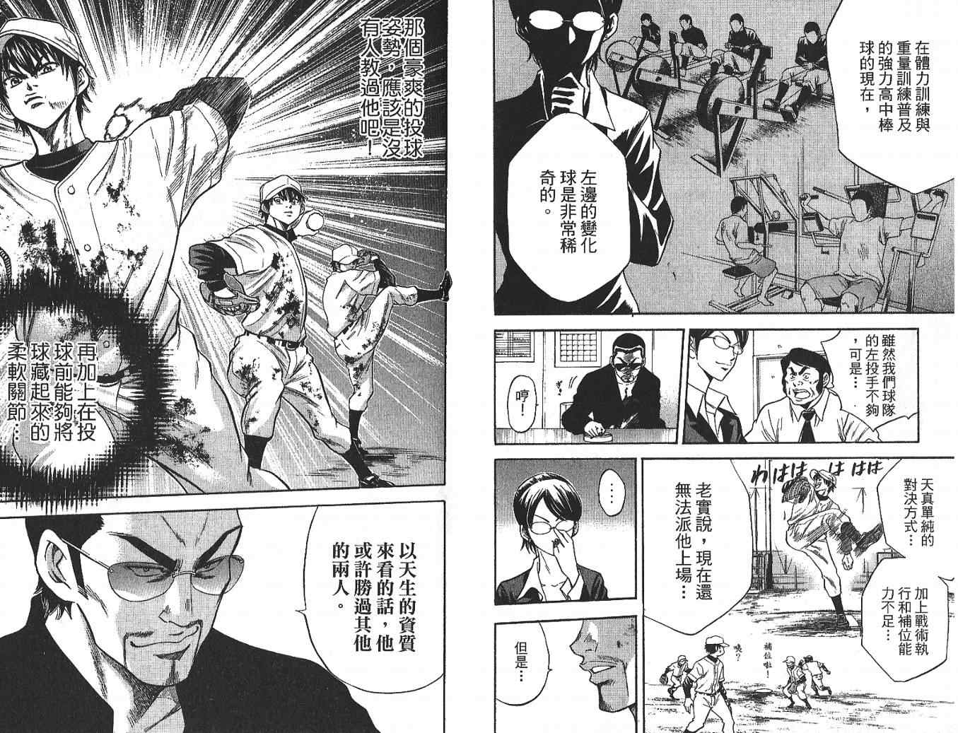 《钻石王牌》漫画最新章节第3卷免费下拉式在线观看章节第【45】张图片