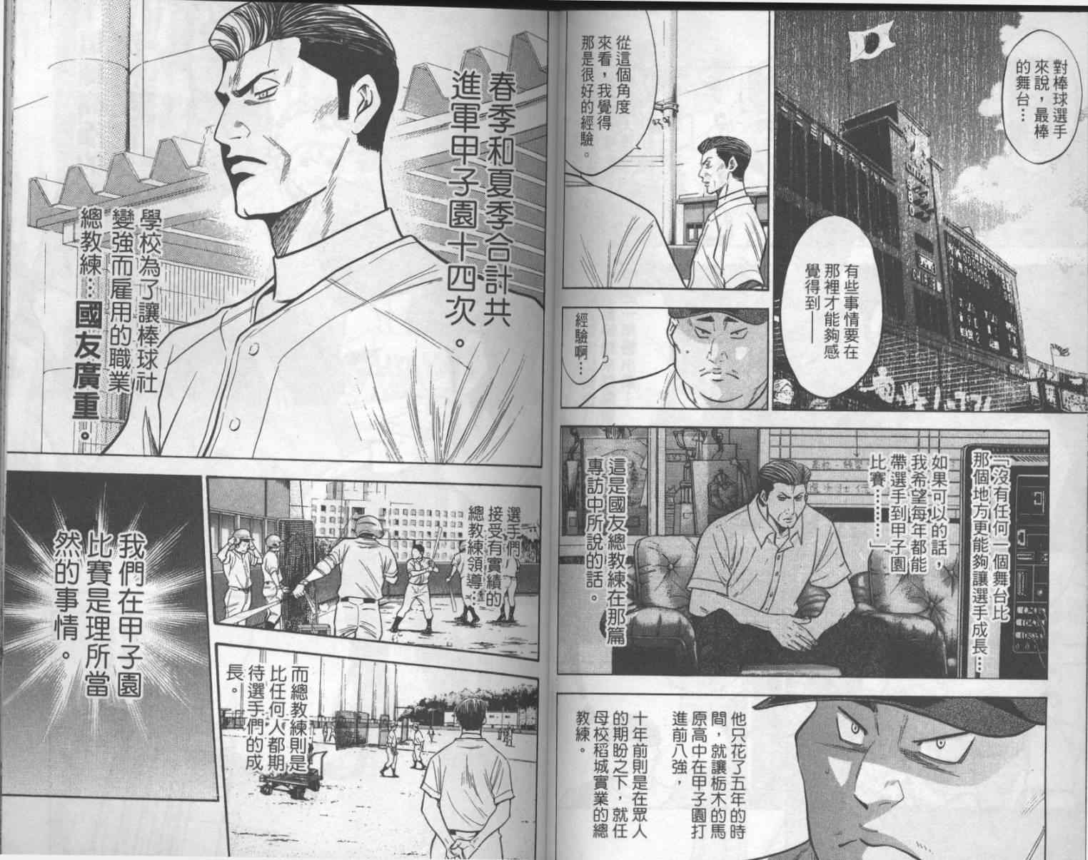 《钻石王牌》漫画最新章节第17卷免费下拉式在线观看章节第【41】张图片