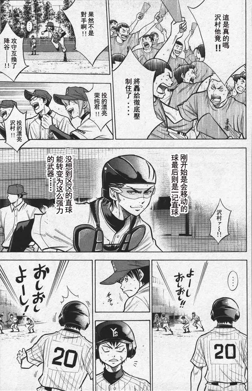 《钻石王牌》漫画最新章节第13卷免费下拉式在线观看章节第【23】张图片