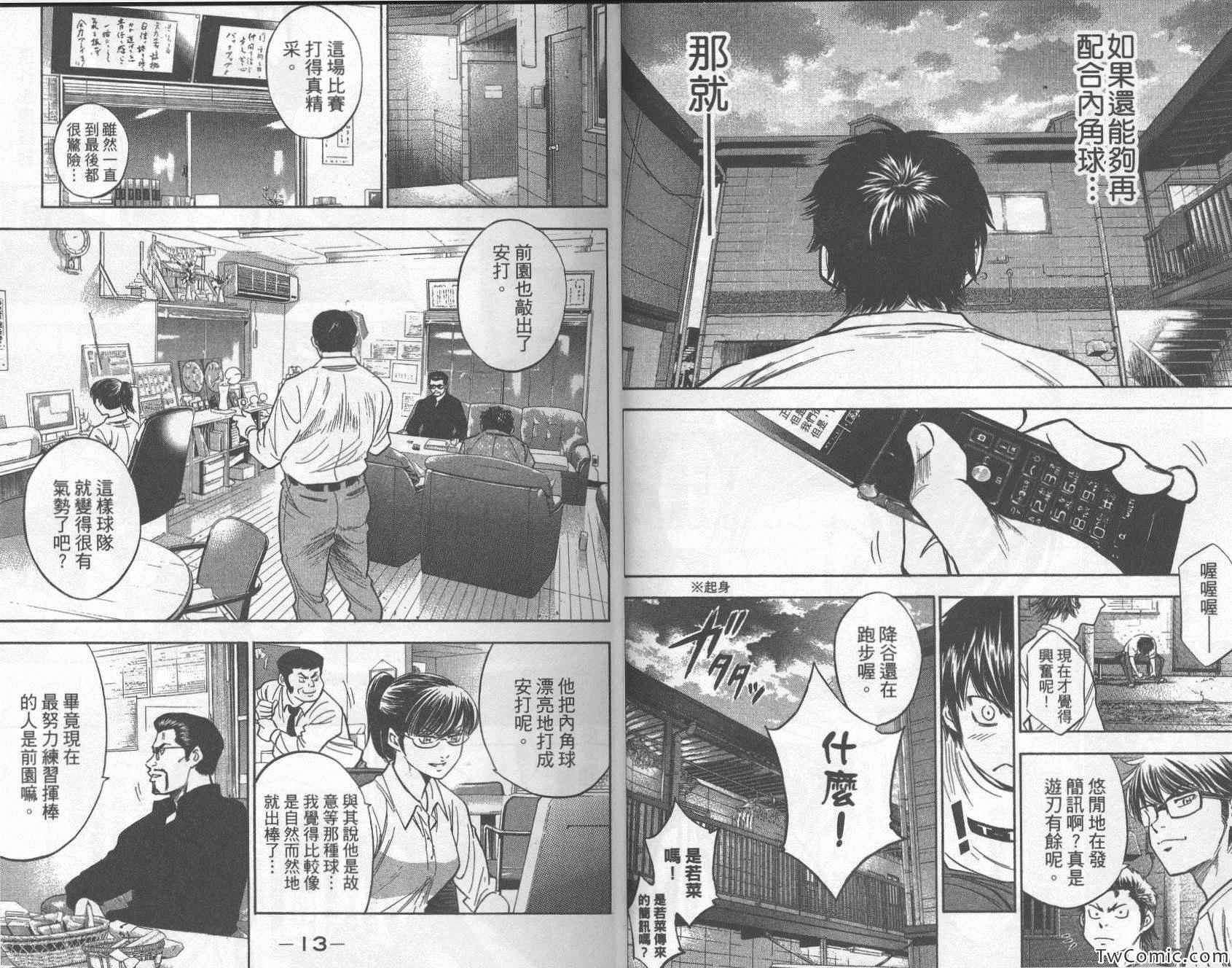 《钻石王牌》漫画最新章节第30卷免费下拉式在线观看章节第【8】张图片