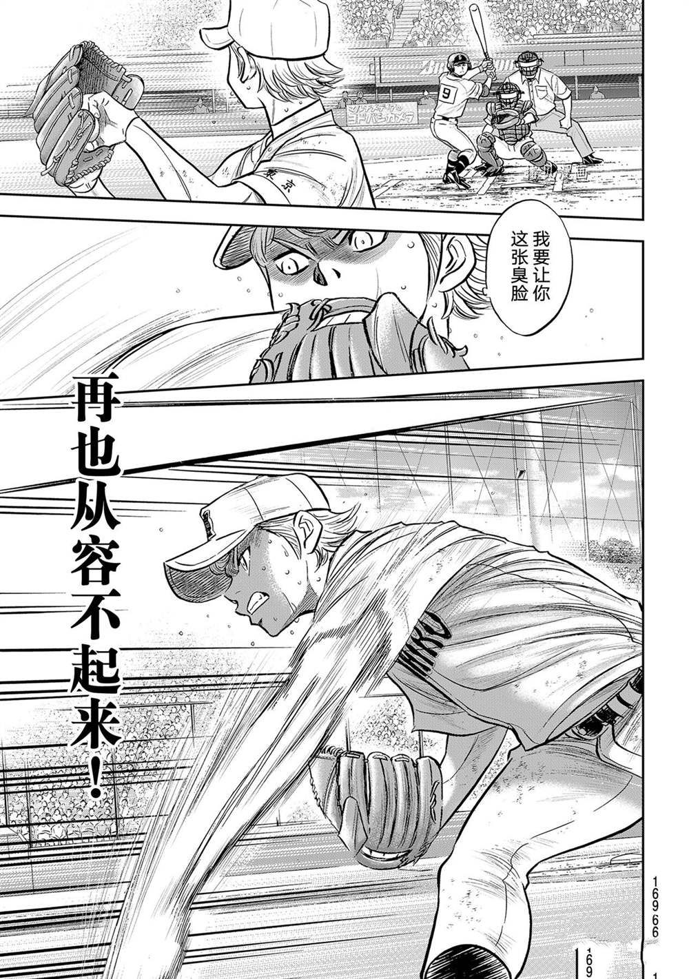 《钻石王牌》漫画最新章节第二季第280话免费下拉式在线观看章节第【13】张图片