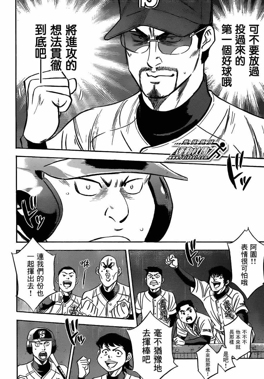 《钻石王牌》漫画最新章节第405话免费下拉式在线观看章节第【5】张图片