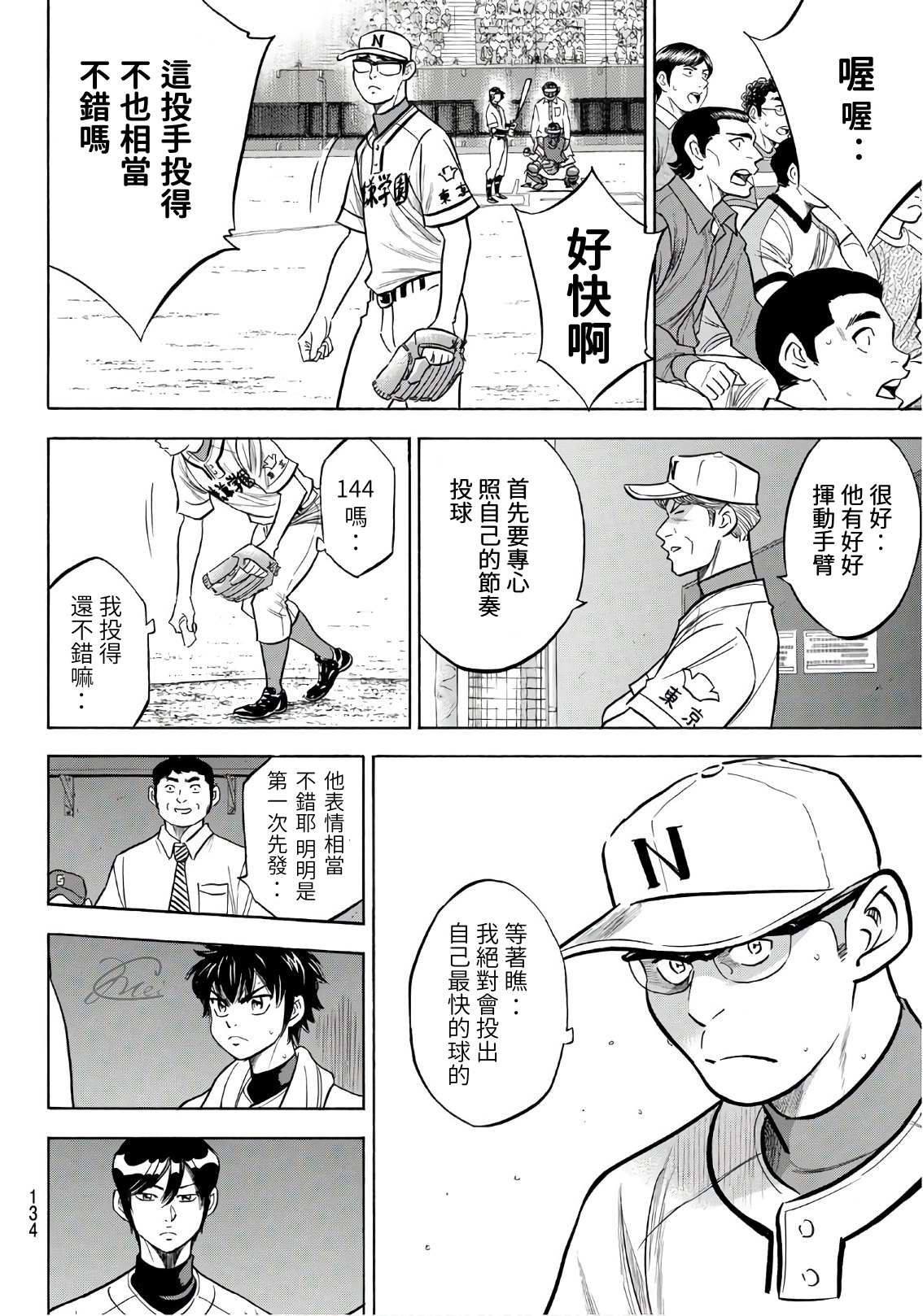 《钻石王牌》漫画最新章节第2部191话 目的和手段免费下拉式在线观看章节第【6】张图片