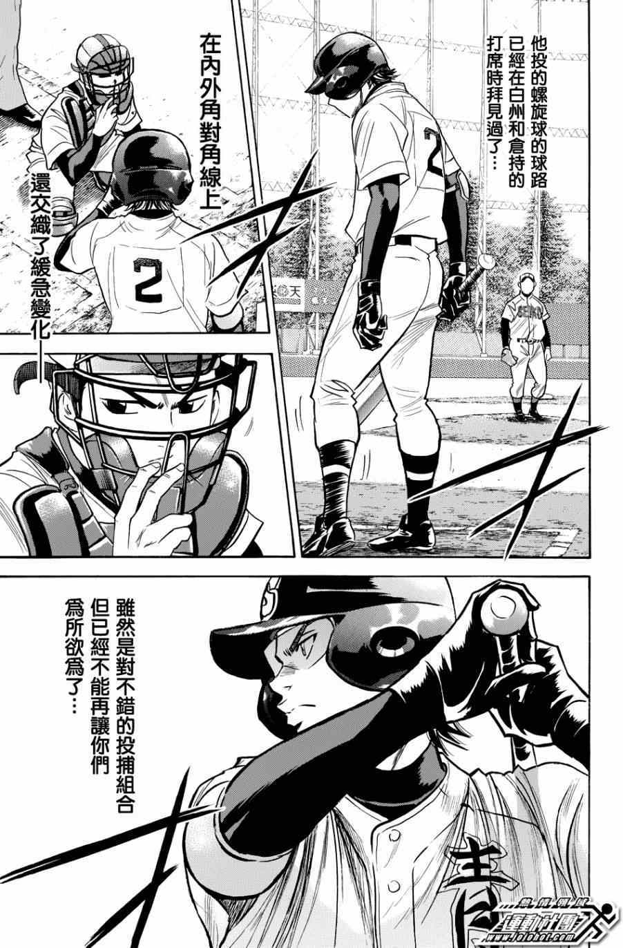 《钻石王牌》漫画最新章节第335话免费下拉式在线观看章节第【18】张图片