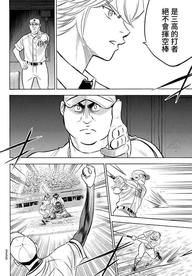 《钻石王牌》漫画最新章节第2部201话 Strong Style免费下拉式在线观看章节第【10】张图片