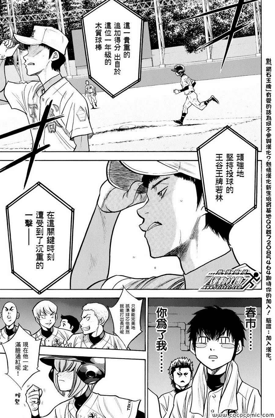 《钻石王牌》漫画最新章节第311话免费下拉式在线观看章节第【14】张图片