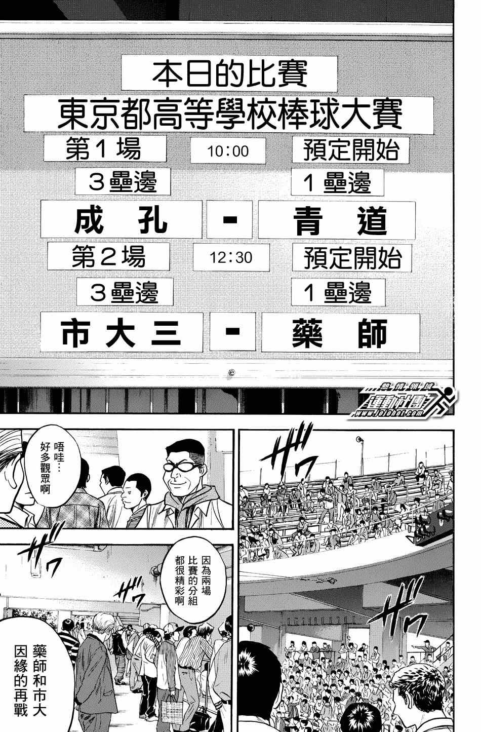 《钻石王牌》漫画最新章节第328话免费下拉式在线观看章节第【14】张图片