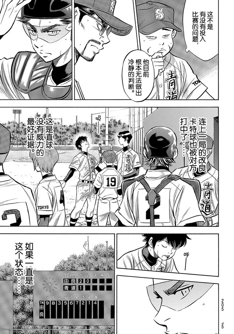 《钻石王牌》漫画最新章节第2部152话免费下拉式在线观看章节第【22】张图片